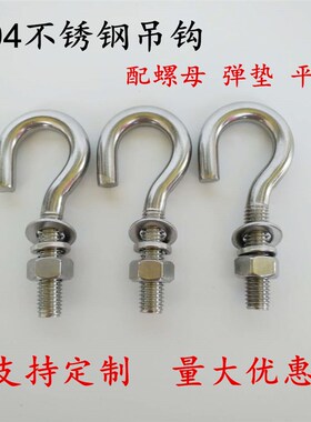 304不锈钢吊钩 问号钩 吊环