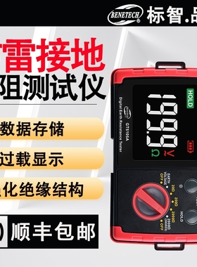 标智GT5105A数显接地电阻测试仪高精度防雷绝缘接地摇表测量仪