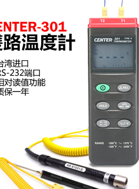 CENTER-301进口双通道数字温度计温度检测仪数显工业热电偶测温仪