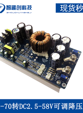 DC20V-70V转DC2.5V-58V 30A可调降压模块 800W大功率可调降压电源