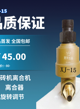 气动砖机配件 XJ-15砖机导气龙头 砖机离合器专用 旋转接头XJ-L15