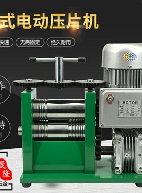 金银首饰电动压片机小型商用压线压片半圆槽首饰器材设备打金工具