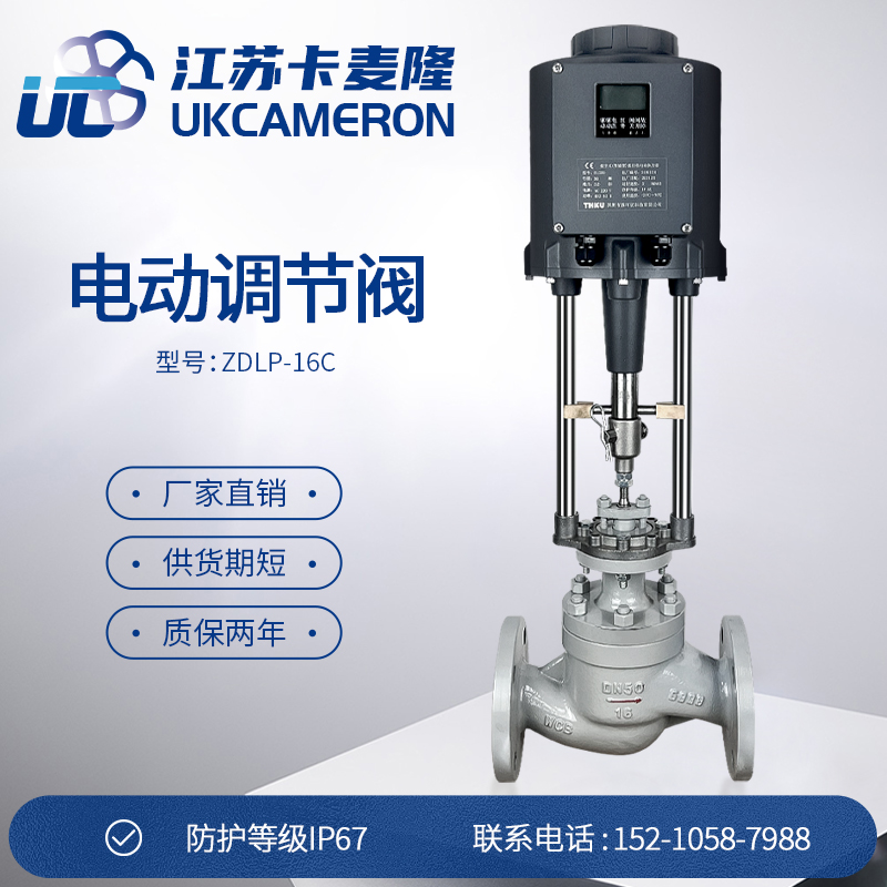 zdlp电动调节阀单座套筒比例蒸汽防爆温度压力不锈钢流量控制阀门