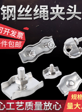 304不锈钢钢丝绳单夹双夹卡扣绳夹绳卡线夹子紧固夹头刹车线锁扣