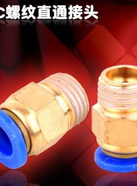 气动气管快速接头PC8-02螺纹直通PC6-01快插4-M5 PC10-03 PC12-04