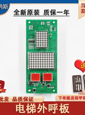 广日电梯外呼显示板CAN BUSC V-3.0V4.0 MAX-E外招数显板新时达