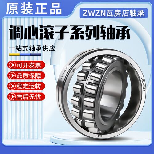 瓦房店ZWZN轴承22211 22212 22213 22214 22215 22216 CA CAK/W33