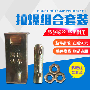快吊拉爆组合套装螺母吊件膨胀管6mm 枪钉螺帽膨胀螺丝M8现货包邮