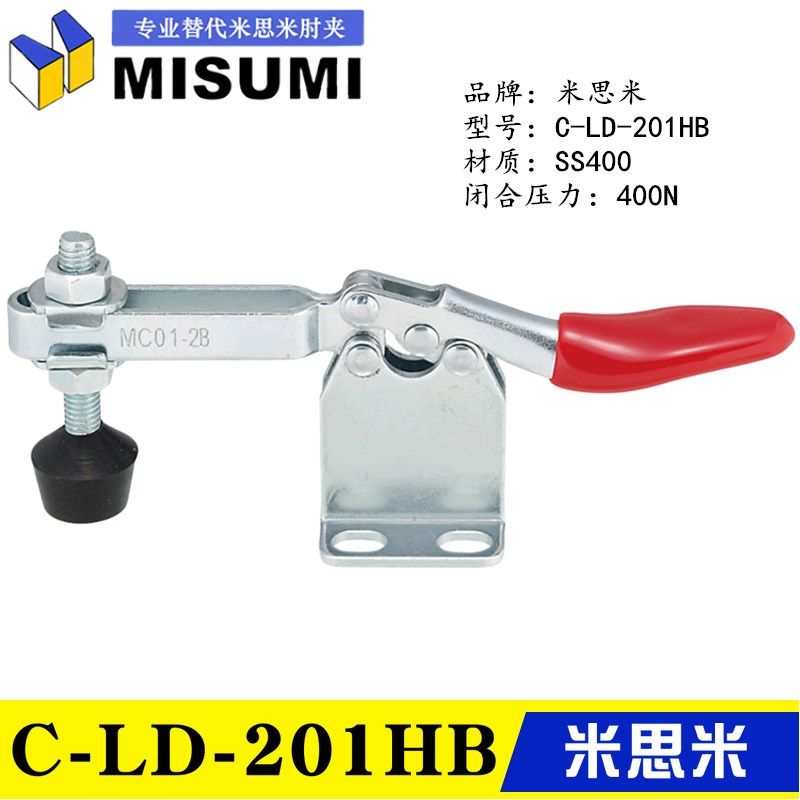 原装同款MISUMI 替代米思米水平卧式肘夹C-LD-201HB 快速夹具夹钳