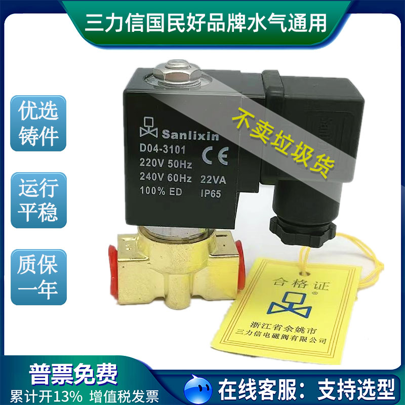 电磁控制阀 220V 三力信常闭电磁水阀SLP1DF02V1B03 SLP1-2 A05
