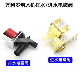 原装马尼托瓦 Manitowoc 万利多制冰机配件WELBILT排水电磁阀 NSF