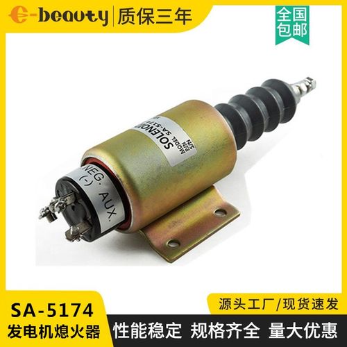 SA-5174-12 电磁阀 柴油发电机组2001ES-12/24E3U1B2S2停机熄火器