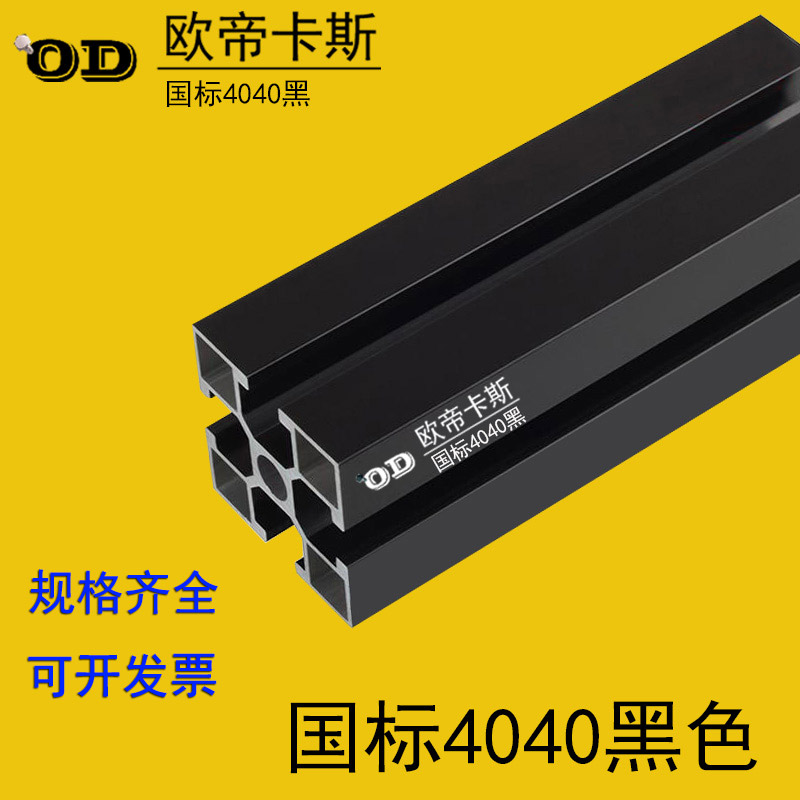 4040铝合金方管 流水线框架 国标铝型材设备机架 40*40黑色氧化