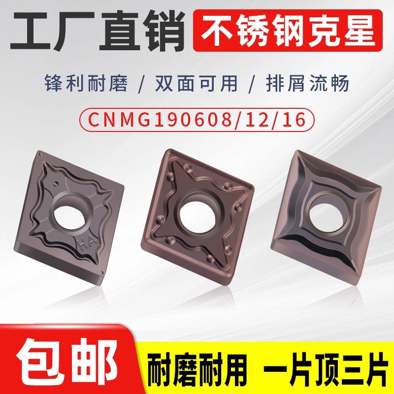 菱形车刀片欧美雅数控刀片CNMG190608/12/16不锈钢刀片数控刀粒