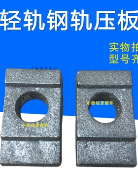 行车起重机轨道圆孔压板道轨铸铁压板钢轨固定压板地梁轨道紧固件