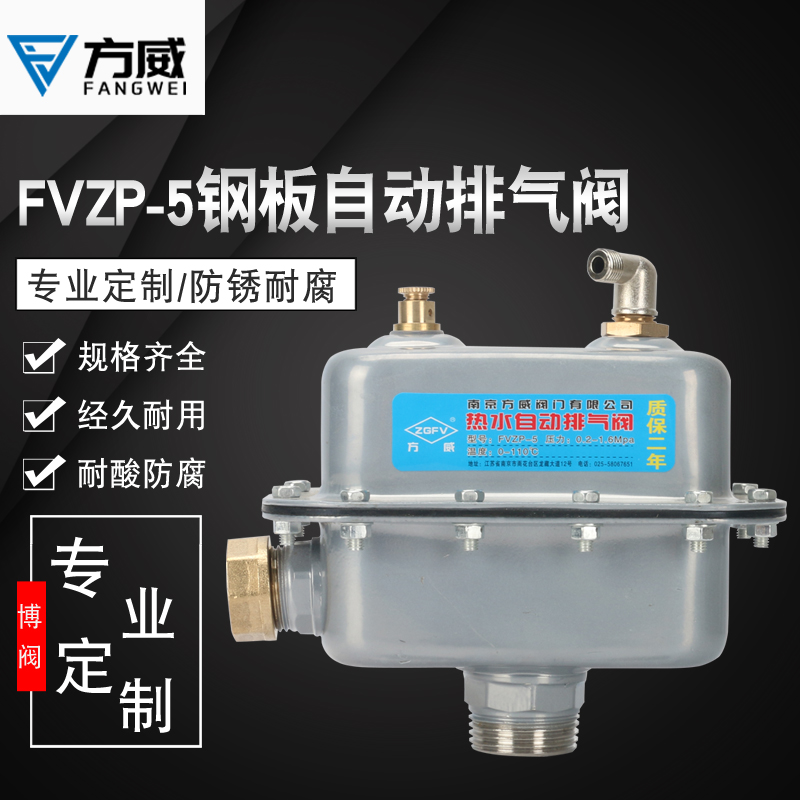 方威FVZP-5自动排气阀快速排气阀自来水空调供暖太阳能大排气量20