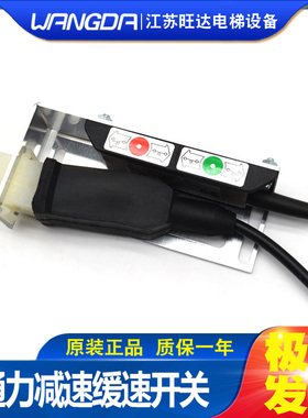 通力电梯KM783917G01/KM806486G01/G02/NTS磁减速缓速开关 原厂