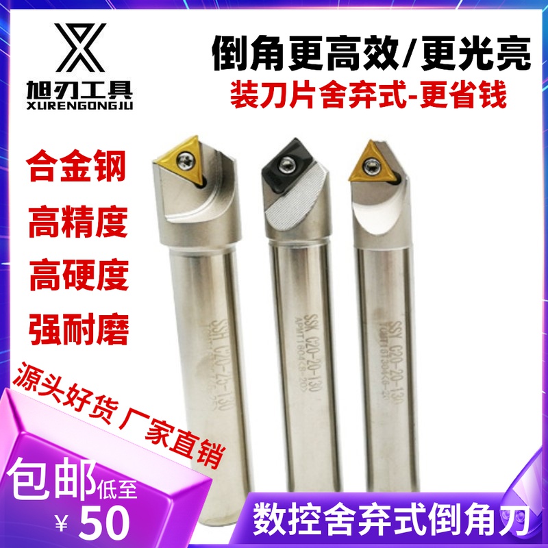 舍弃式数控倒角刀ssk45度90度1620圆刀杆CNC加工中心数控SSP三角