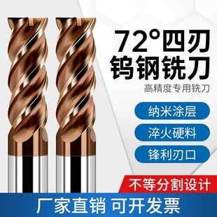 台湾深东HVX72度钨钢铣刀4刃淬火模具钢料专用高硬合金平底立铣刀
