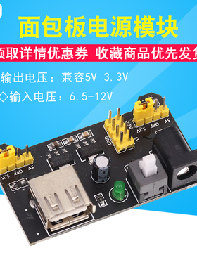 面包板专用电源模块 兼容5V 3.3V  MB-102电源板 双路5V/3.3黑色