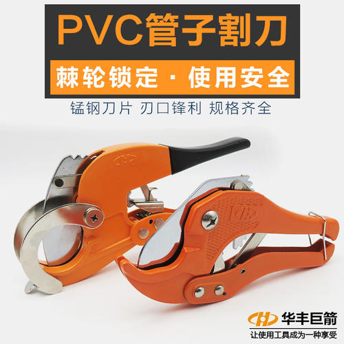 华丰巨箭G管子割刀切管器不锈钢管铜管割管刀割管器管子剪刀断管