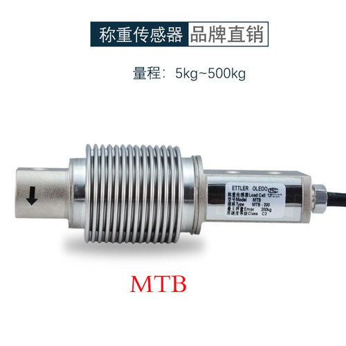 梅特勒托利多称重传感器波纹管MTB-10/20/30/50/75/100/500kg包邮