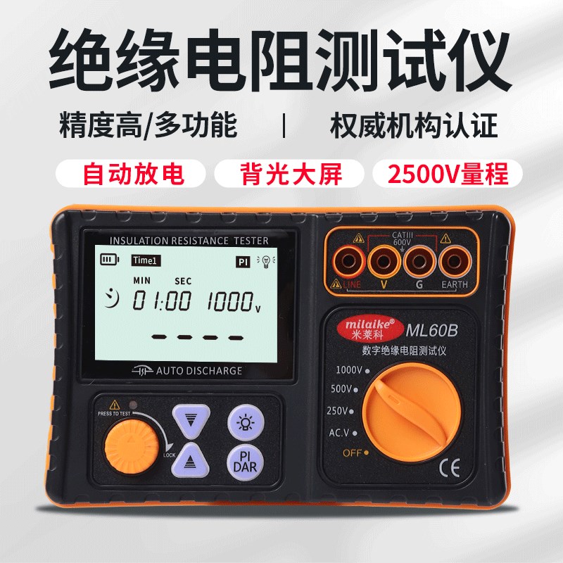 米莱科ML60B/D绝缘电阻测试仪500V数字兆欧表1000V电阻测量2500V