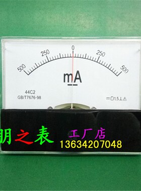 卓越牌双向指针式励磁直流电流表正负毫安表44C2-500mA机械仪表