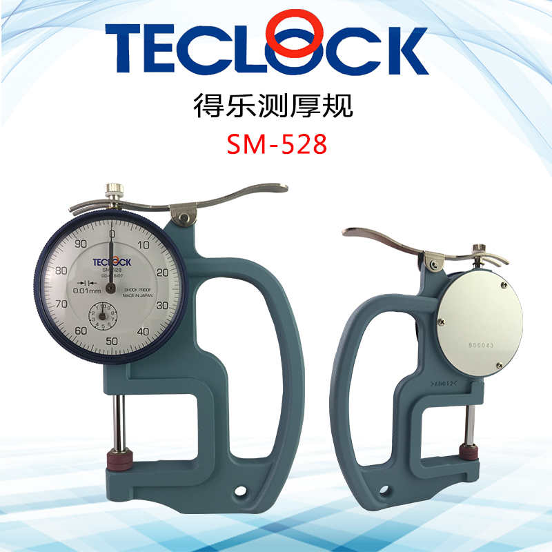 TECLOCK 得乐 厚薄表 厚薄规 测厚规 厚度计 0-20mm