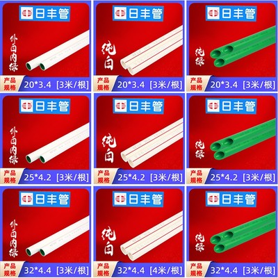 日丰PPR热熔水管管配件4分20ppr管件水管3米暖气管25冷热水管