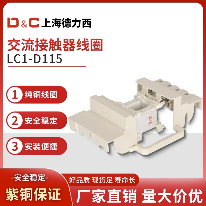 LC1-D115交流接触器线圈D150 170电压220V全铜保证CJX2-D410 D620