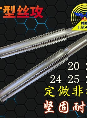 机用梯形丝攻/T型丝锥T20*4/T22*5/24*5/T25*5/T26*5左牙非标定做