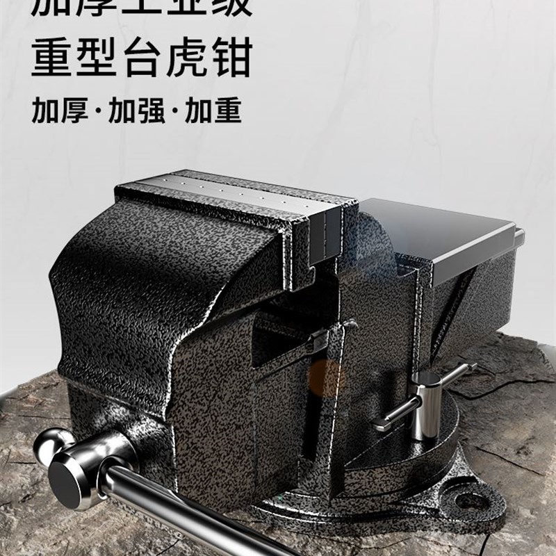 易之力工业级重型台虎钳多功能台虎夹钳虎台钳精密平口钳桌虎台钳
