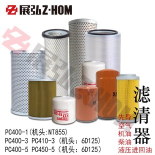 适配小松PC400/410/450-1-3-5先导空气机柴油液压进回油滤芯清器