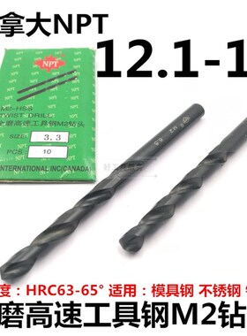 麻花钻头直柄M2高速钢全磨制 专用不锈钢12.1 12.3 4 5 6 7模具钢