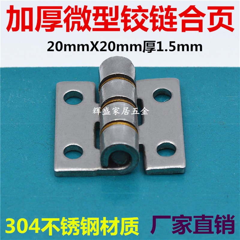 微型迷你型铰链合页 工业微型合页翻板  304不锈钢铰链活页小合页