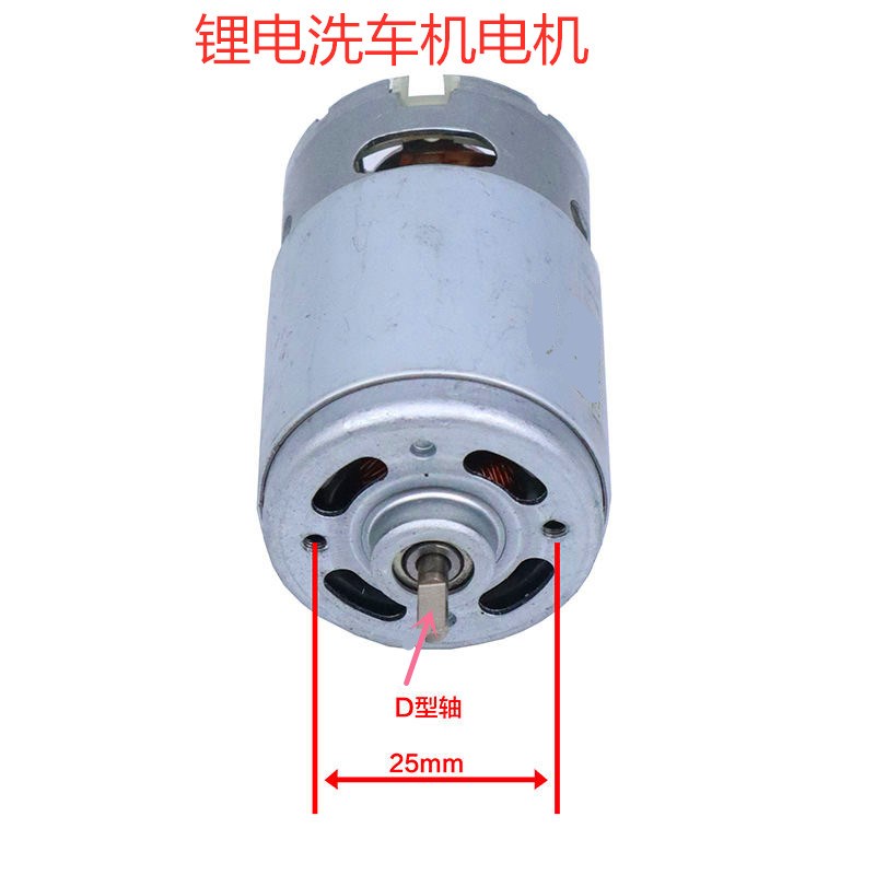 无线锂电洗车枪专用550型电机D轴21VD轴9齿洗车水枪无刷电机马达