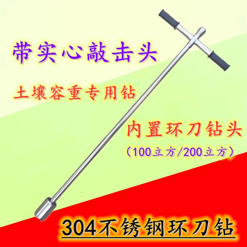 304不锈钢100立方环刀取土器取土钻土壤容重试验取样器200立方