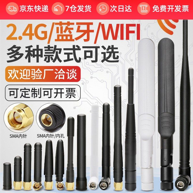 2.4G/5.8G双频胶棒天线wifi蓝牙监控网桥ZigBee路由器外置天线SMA