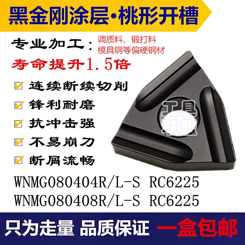 数控刀片WNMG080408/04R/L-S RC6225桃形黑金刚调质锻打20Cr40Cr