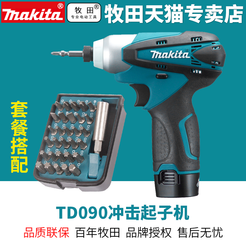 日本makita牧田TD090DWE充电起子机电动冲击螺丝刀双锂电充电钻