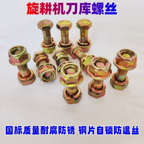 旋耕机刀片刀库专用螺丝12.9级高强度连云港豪丰东方红拖拉机配件