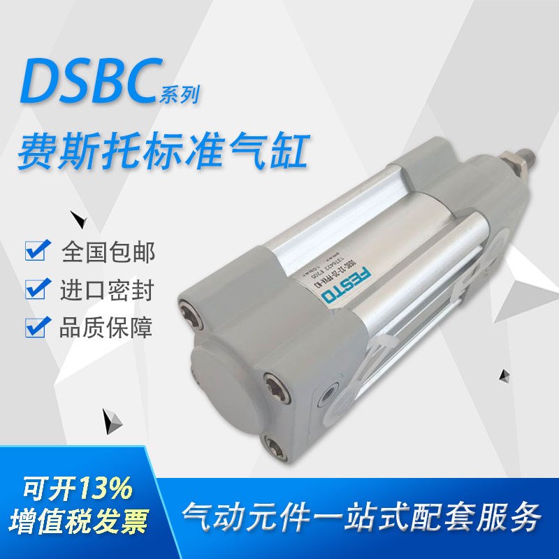FESTO气缸DSBC-32-20-25-30-40-50-63-80-100-125-160-320PPVA-N3