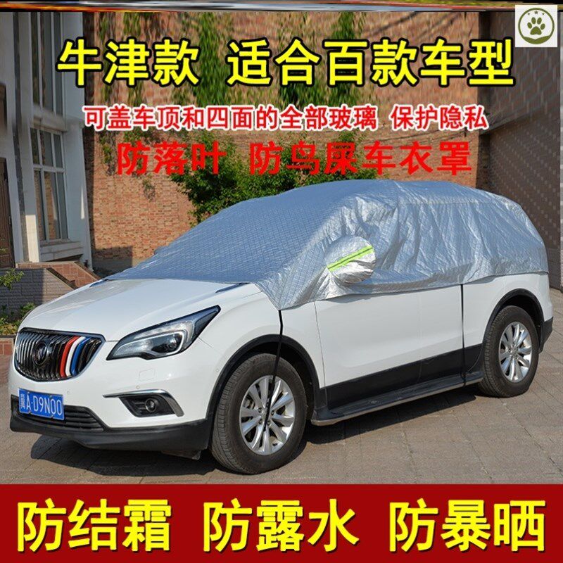汽车防鸟屎防树叶进汽车车衣半身罩防晒前档玻璃防落叶神器车顶罩