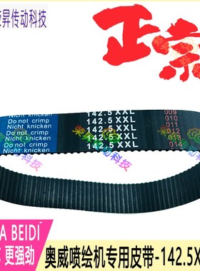 奥威喷绘机皮带142.5XXL写真机155皮带173MXLB216小车彩绘2GT-376