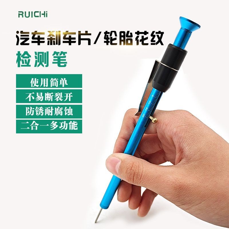 汽车刹车片检测笔刻度尺厚度尺测量工具规轮胎胎纹深度尺计检测仪