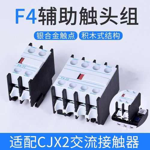 F4辅助触头触点 LA1-DN F4 11 20 02 22 31 13 40 04 CJX2顶装
