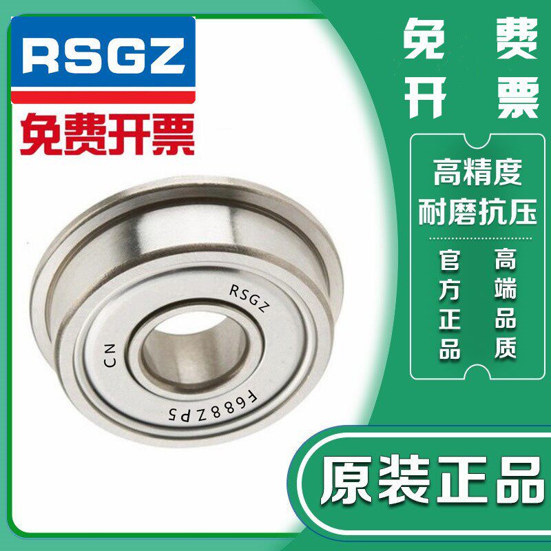 RSGZ进口带挡边法兰轴承F623 F624 F625 F626 F627 F628 629ZZ/P5