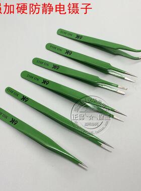 尖头防静电镊子 绿色不锈钢环保高精密镊子6K加硬镊子
