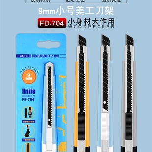 壁纸刀工业用刀片啄木鸟美工刀架工具刀墙纸刀美工刀汽车贴膜专用